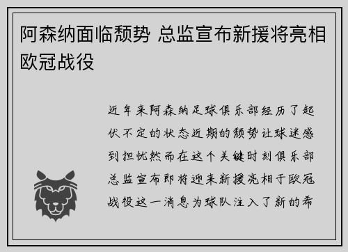 阿森纳面临颓势 总监宣布新援将亮相欧冠战役