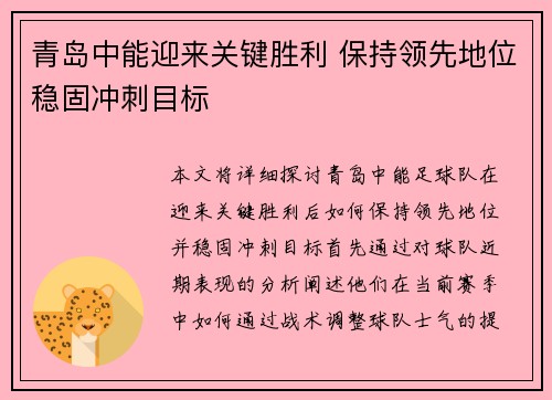 青岛中能迎来关键胜利 保持领先地位稳固冲刺目标