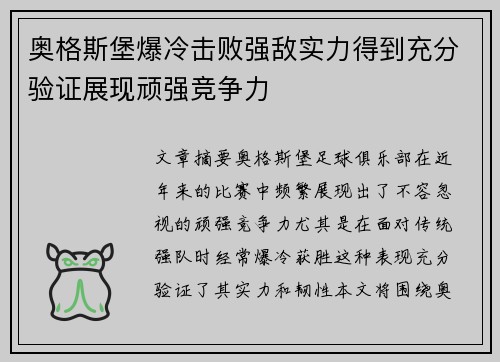 奥格斯堡爆冷击败强敌实力得到充分验证展现顽强竞争力