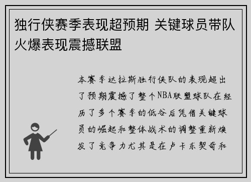 独行侠赛季表现超预期 关键球员带队火爆表现震撼联盟