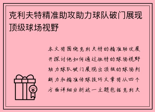 克利夫特精准助攻助力球队破门展现顶级球场视野