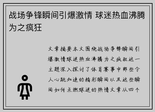 战场争锋瞬间引爆激情 球迷热血沸腾为之疯狂