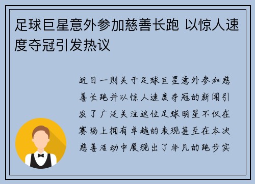 足球巨星意外参加慈善长跑 以惊人速度夺冠引发热议