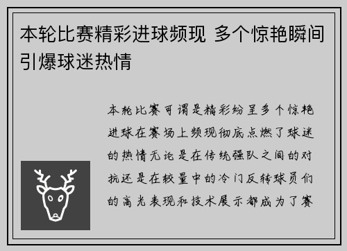 本轮比赛精彩进球频现 多个惊艳瞬间引爆球迷热情