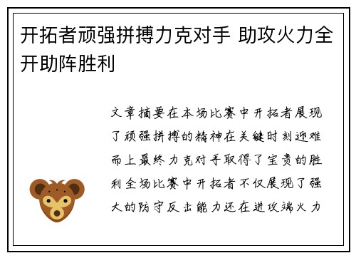 开拓者顽强拼搏力克对手 助攻火力全开助阵胜利