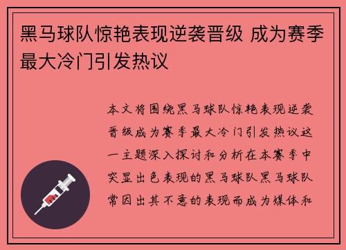 黑马球队惊艳表现逆袭晋级 成为赛季最大冷门引发热议