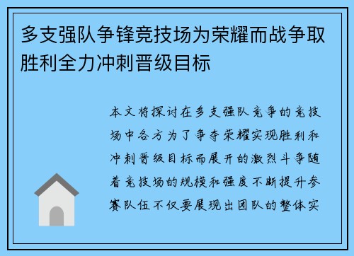 多支强队争锋竞技场为荣耀而战争取胜利全力冲刺晋级目标