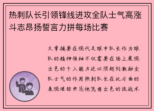 热刺队长引领锋线进攻全队士气高涨斗志昂扬誓言力拼每场比赛