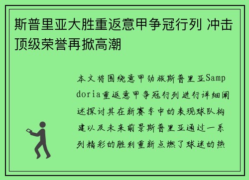 斯普里亚大胜重返意甲争冠行列 冲击顶级荣誉再掀高潮