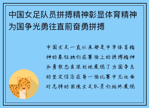 中国女足队员拼搏精神彰显体育精神为国争光勇往直前奋勇拼搏