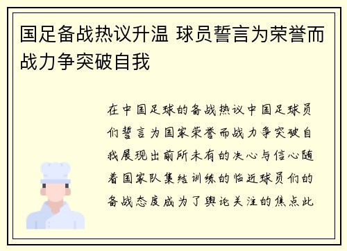 国足备战热议升温 球员誓言为荣誉而战力争突破自我