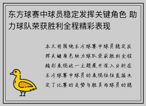 东方球赛中球员稳定发挥关键角色 助力球队荣获胜利全程精彩表现