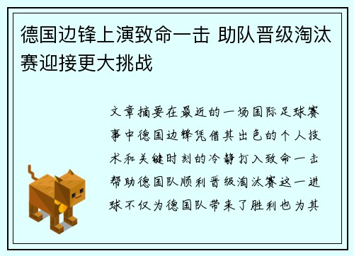 德国边锋上演致命一击 助队晋级淘汰赛迎接更大挑战