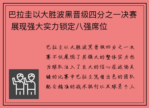 巴拉圭以大胜波黑晋级四分之一决赛 展现强大实力锁定八强席位