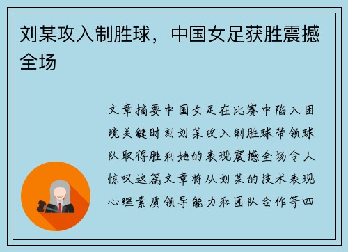 刘某攻入制胜球，中国女足获胜震撼全场