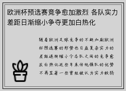 欧洲杯预选赛竞争愈加激烈 各队实力差距日渐缩小争夺更加白热化