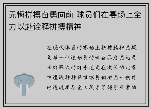 无悔拼搏奋勇向前 球员们在赛场上全力以赴诠释拼搏精神