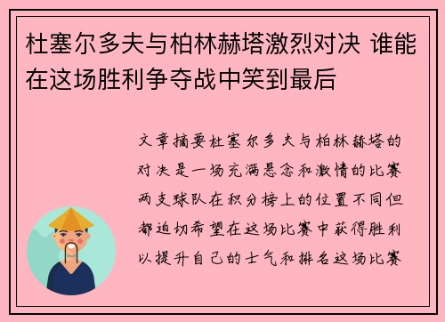 杜塞尔多夫与柏林赫塔激烈对决 谁能在这场胜利争夺战中笑到最后