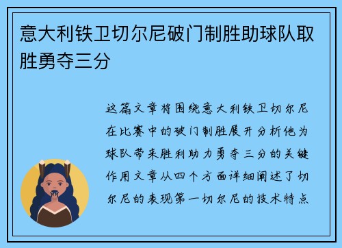 意大利铁卫切尔尼破门制胜助球队取胜勇夺三分
