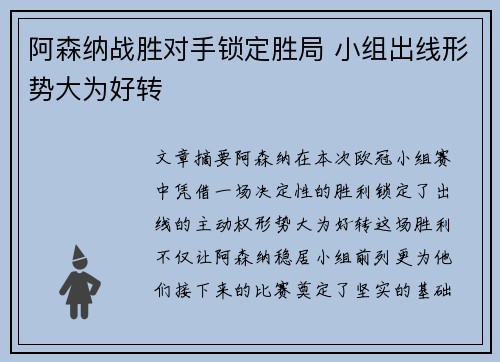 阿森纳战胜对手锁定胜局 小组出线形势大为好转