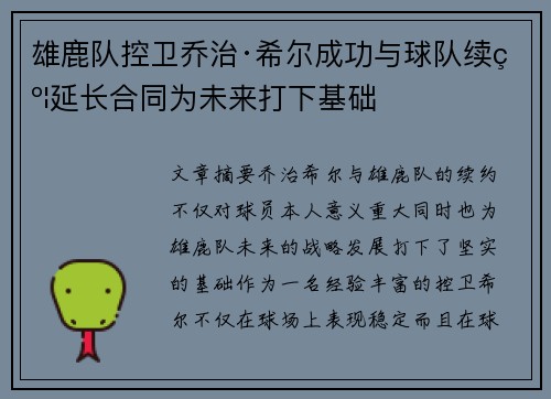 雄鹿队控卫乔治·希尔成功与球队续约延长合同为未来打下基础