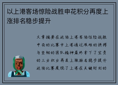 以上港客场惊险战胜申花积分再度上涨排名稳步提升