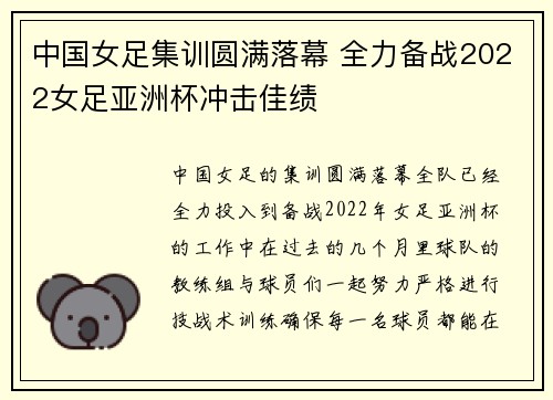 中国女足集训圆满落幕 全力备战2022女足亚洲杯冲击佳绩