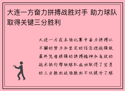 大连一方奋力拼搏战胜对手 助力球队取得关键三分胜利