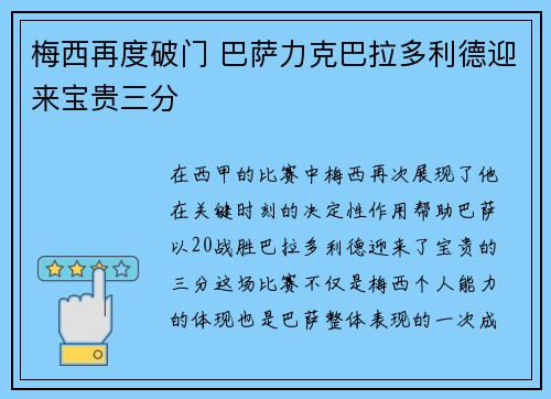 梅西再度破门 巴萨力克巴拉多利德迎来宝贵三分
