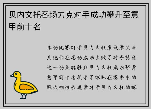 贝内文托客场力克对手成功攀升至意甲前十名