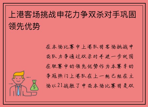 上港客场挑战申花力争双杀对手巩固领先优势