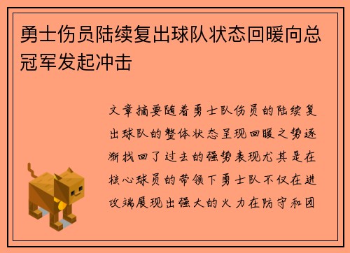勇士伤员陆续复出球队状态回暖向总冠军发起冲击